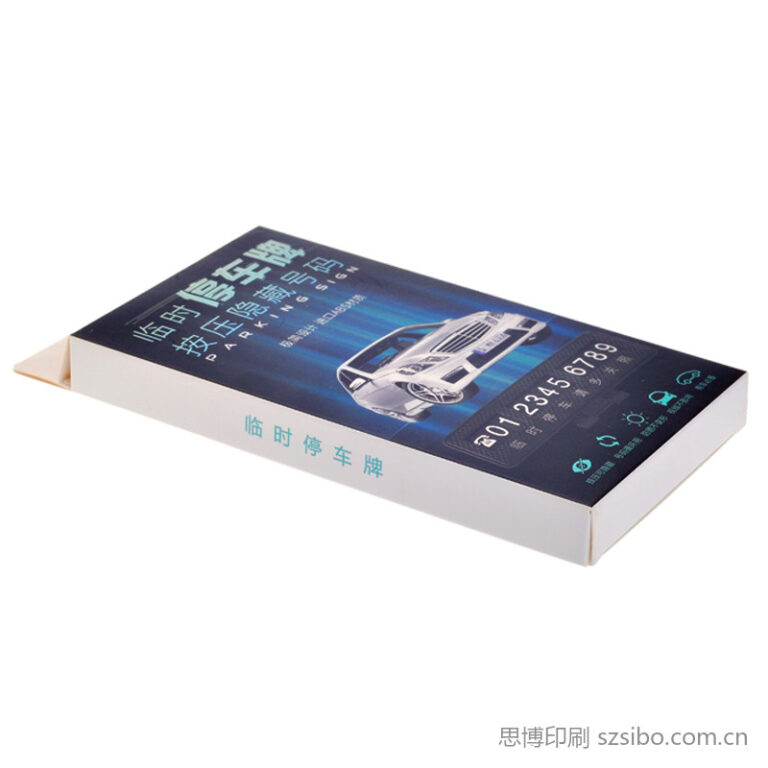 汽车电话号码牌 电商产品彩盒