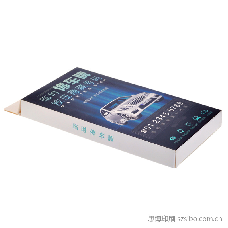 汽车电话号码牌 电商产品彩盒